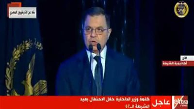 ننشر نص كلمة وزير الداخلية في الاحتفال بعيد الشرطة
