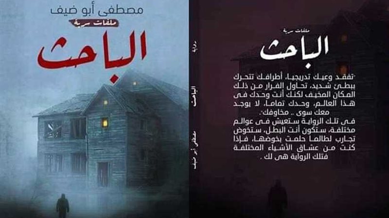 الباحث بمعرض الكتاب