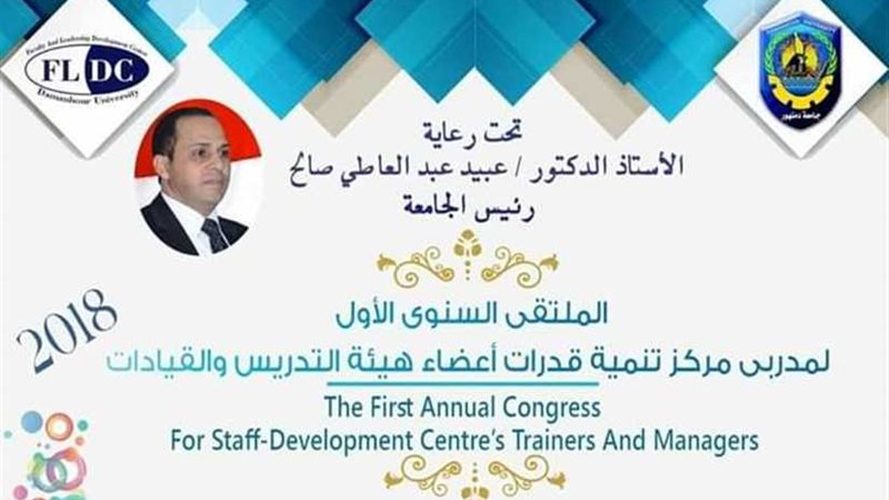 رئيس جامعة دمنهور