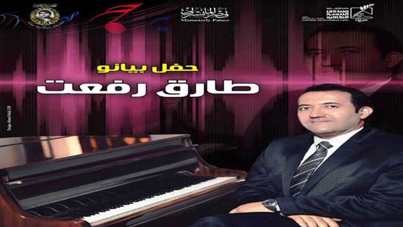 حفل طارق رفعت بالمانسترلي..