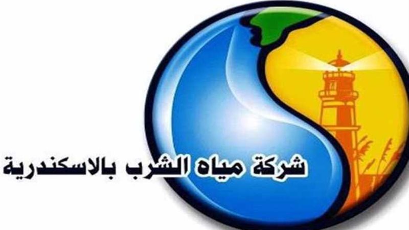 مياه الإسكندرية: