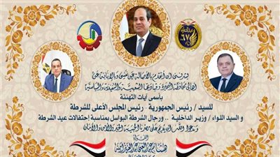 محافظ البحيرة يهنئ رئيس الجمهورية بمناسبة الاحتفال بعيد الشرطة