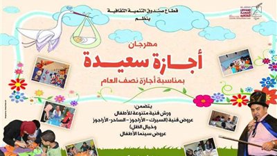 الأحد .. ورشة حرف وسيرك وأفلام كارتون بـ