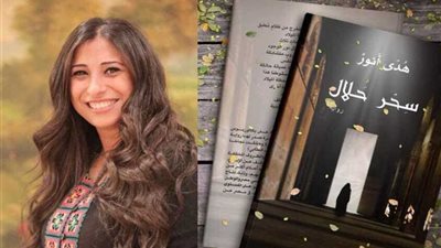 1 فبراير.. توقيع رواية 