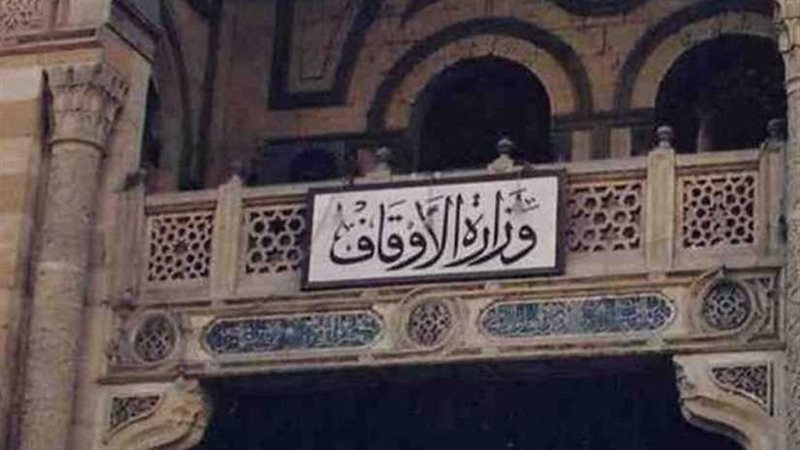 الأوقاف تشيد بمبادرة