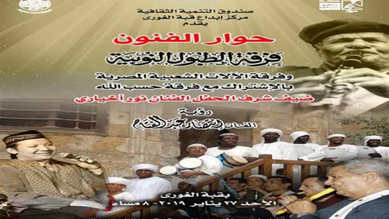 الأحد.. حوار الفنون