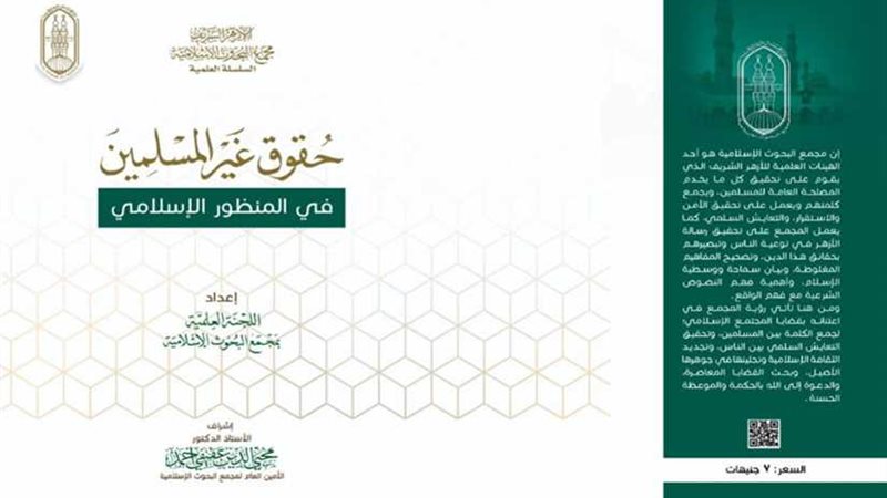 حقوق غير المسلمين