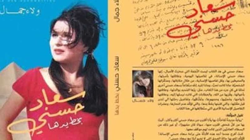 الصحفيين تناقش كتاب