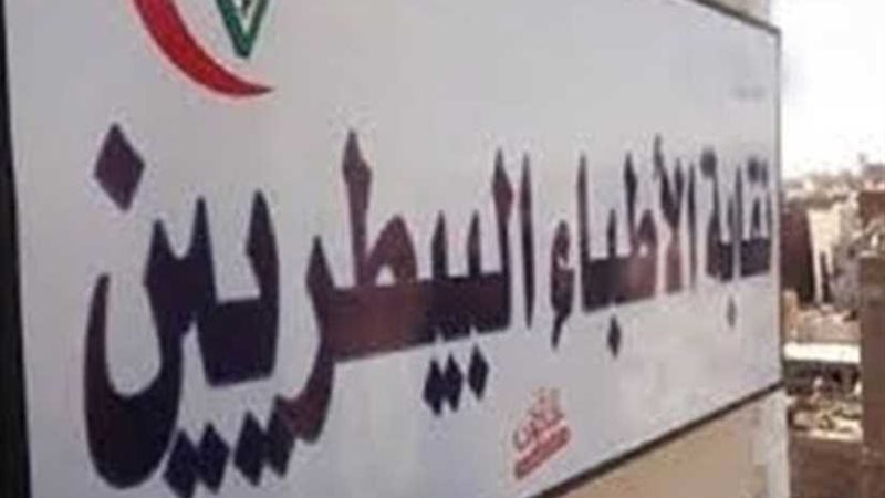 البيطريين تعلن كشف