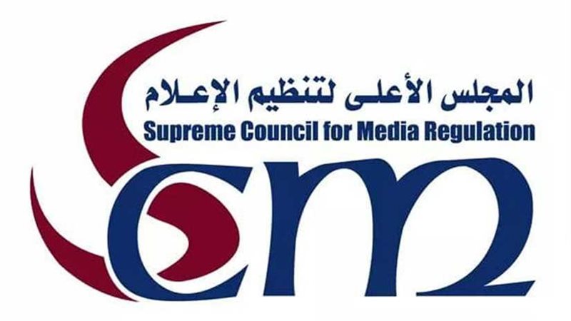 الأعلى للإعلام يهدد