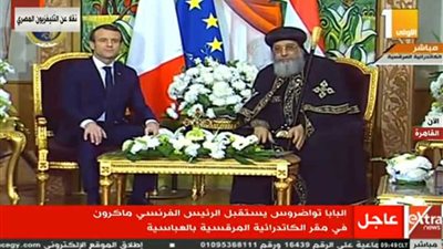 البابا تواضروس: مصر وفرنسا بينهما صداقة قوية وممتدة عبر التاريخ
