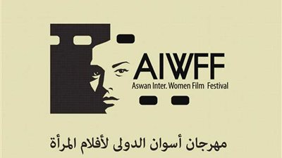 بالأسماء.. أعضاء لجنة تحكيم مهرجان أسوان لأفلام المرأة