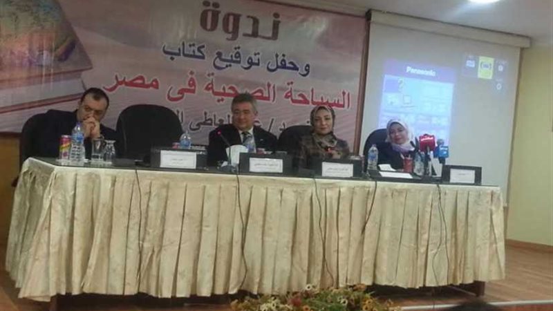 السياحة الصحية في