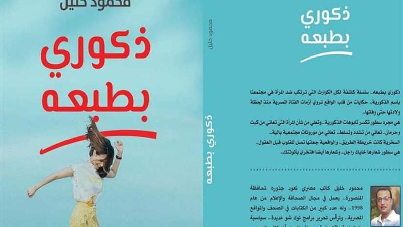 توقيع كتاب ذكوري