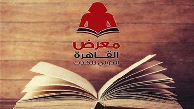 لمدة ثلاثة أيام..مد موعد إغلاق معرض الكتاب