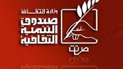 تعرّف على أنشطة صندوق التنمية الثقافية في أسبوع