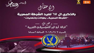 فرقة أبو قير تحتفل بعيد الشرطة على مسرح طنطا