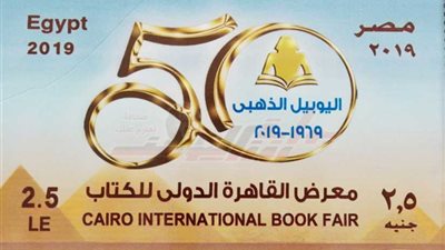 هيئة البريد تصدر طابعا خاصا بمعرض الكتاب