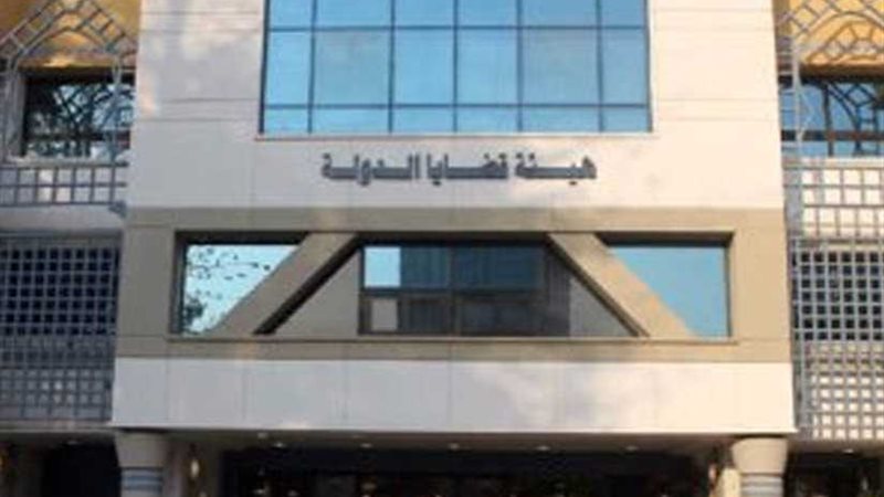 هيئة قضايا الدولة