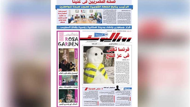 غدًا.. في صحيفة روزاليوسف: