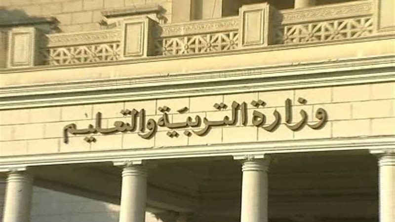 التربية والتعليم