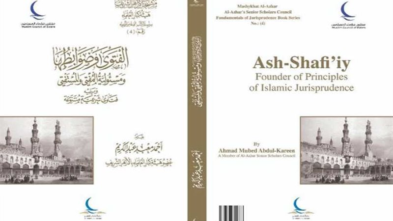 الفتوى وضوابطها ومسؤولية