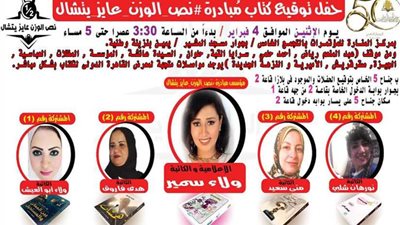حفل توقيع 4 كتب للمشاركات بمبادرة 