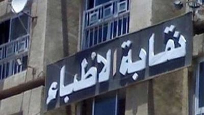 النقابة العامة لأطباء مصر تدشن مشروع «الروابط الطبية»