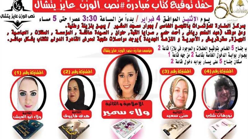 حفل توقيع 4 كتب للمشاركات