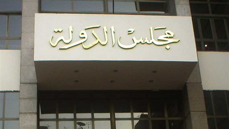 القضاء لإداري تلغي