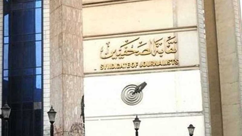 الصحفيين: فتح باب