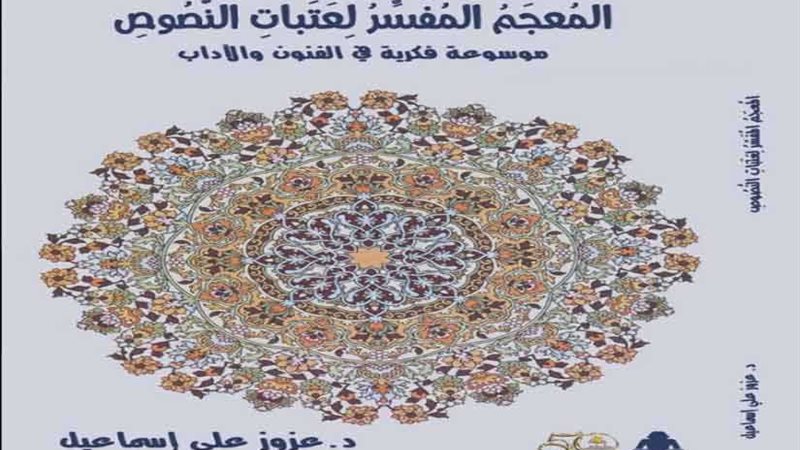 «الدولي للكتاب» يحتفي