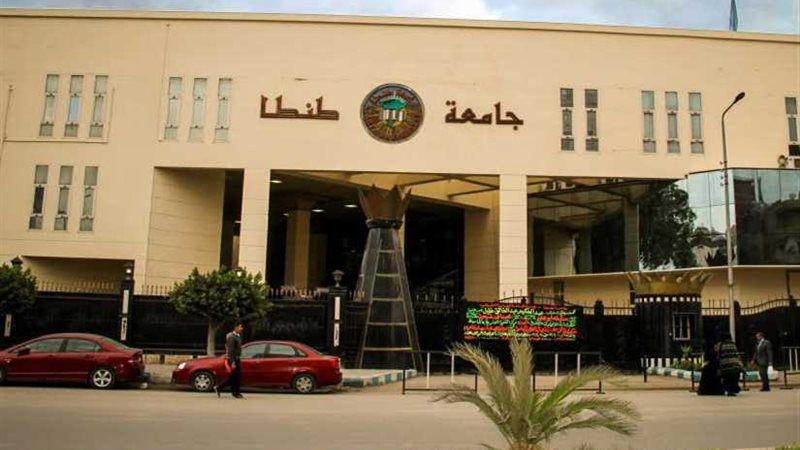 جامعة طنطا تحقق المركز
