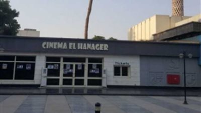 الخميس.. آفاق 96 بسينما الهناجر