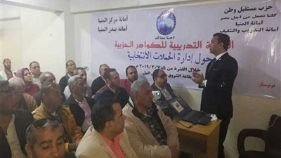 مستقبل وطن بالمنيا يبدأ أولى تدريباته لإدارة الحملات الانتخابية