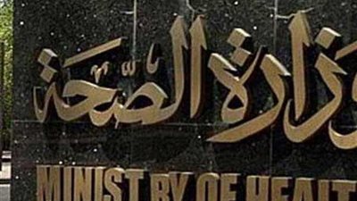 الصحة تتابع تداعيات الاعتداء على طبيب مسالك بولية بمستشفى التحرير العام