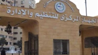 التنظيم والإدارة ينفي تسريح عدد كبير من العمالة المؤقتة بالدولة ترشيدًا للنفقات