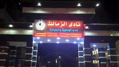 مؤتمر صحفي مشترك بين رئيس الزمالك وتركي آل الشيخ