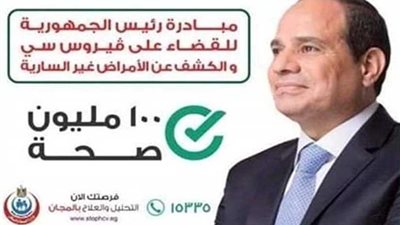 100مليون صحة تفحص 181 ألف طالب بـ” المنوفية“