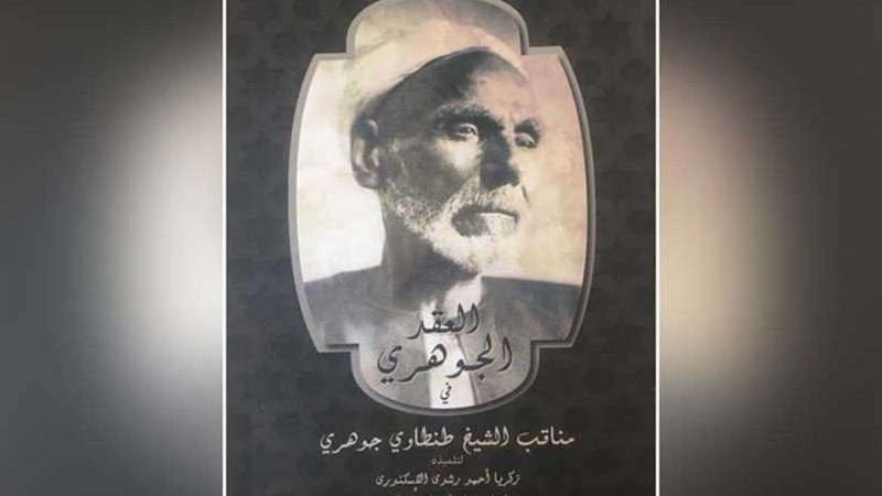 إصدار جديد يوثق لحياة