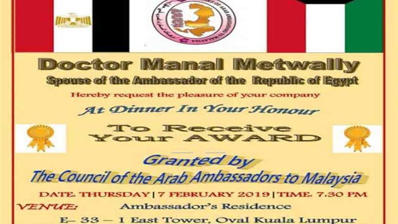 تكريم زوجات السفراء