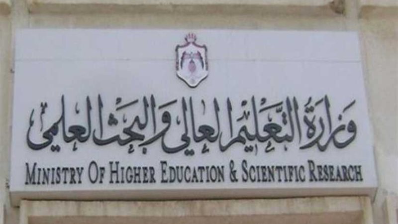 التعليم العالي تنفي