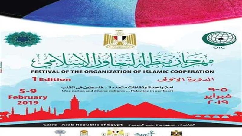 غدا.. مهرجان منظمة