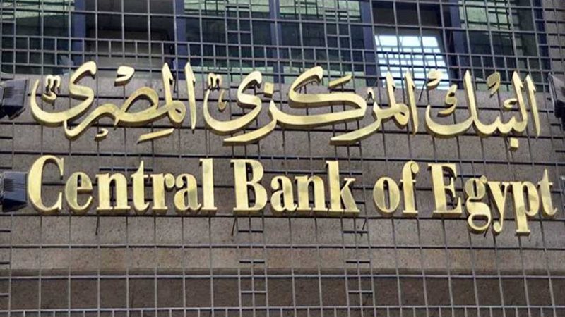 البنك المركزي يستضيف
