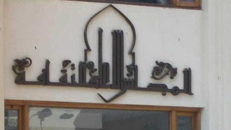 الأعلى للثقافة يناقش