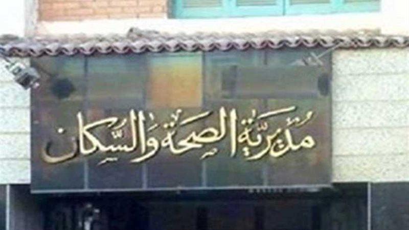 صحة المنيا: انتهاء