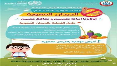 غدا.. بدء الحملة القومية للقضاء على الديدان المعوية لطلاب الابتدائية بالمنيا
