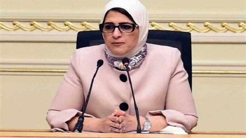 وزيرة الصحة: مصر