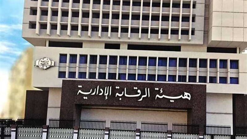 الرقابة الإدارية