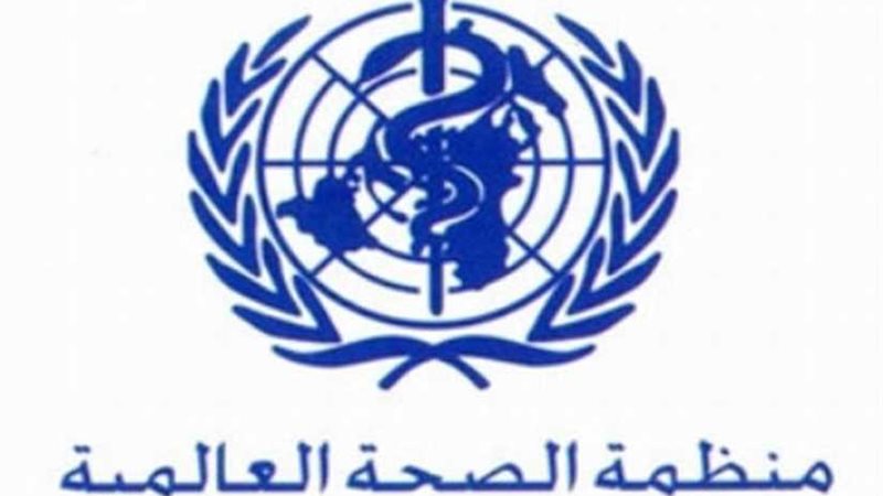 الصحة العالمية والدولي